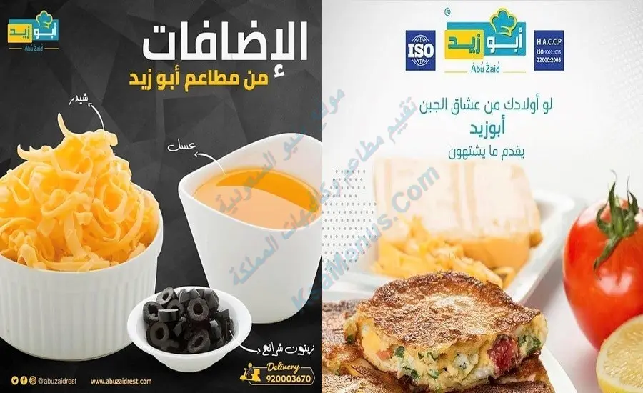 مطعم ابو زيد ابها – أسعار المنيو الجديد ورقم وعنوان الفرع