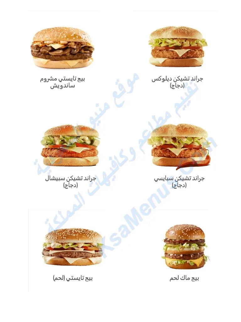 حقوق النشر المشاعل هبة  مطعم ماكدونالدز - المنيو الجديد ورقم وعناوين فروع السعودية